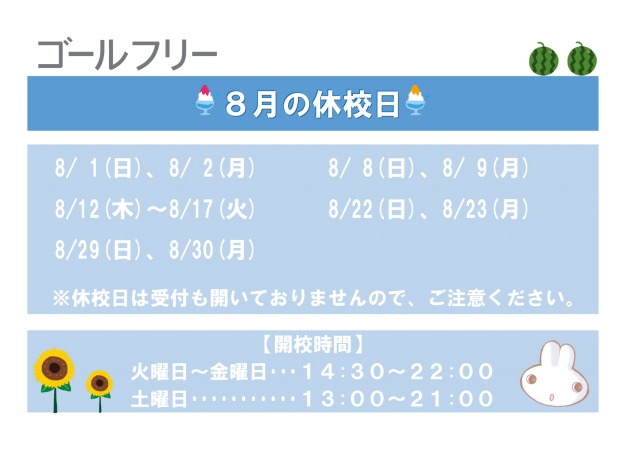 【8月カレンダー】.jpg