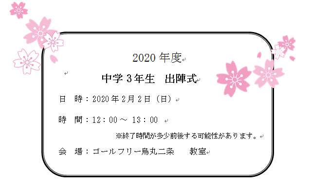 出陣2020.png