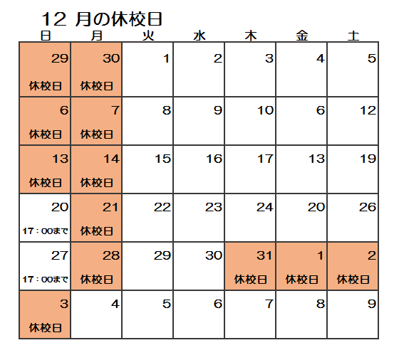 12月休校日のご案内.png