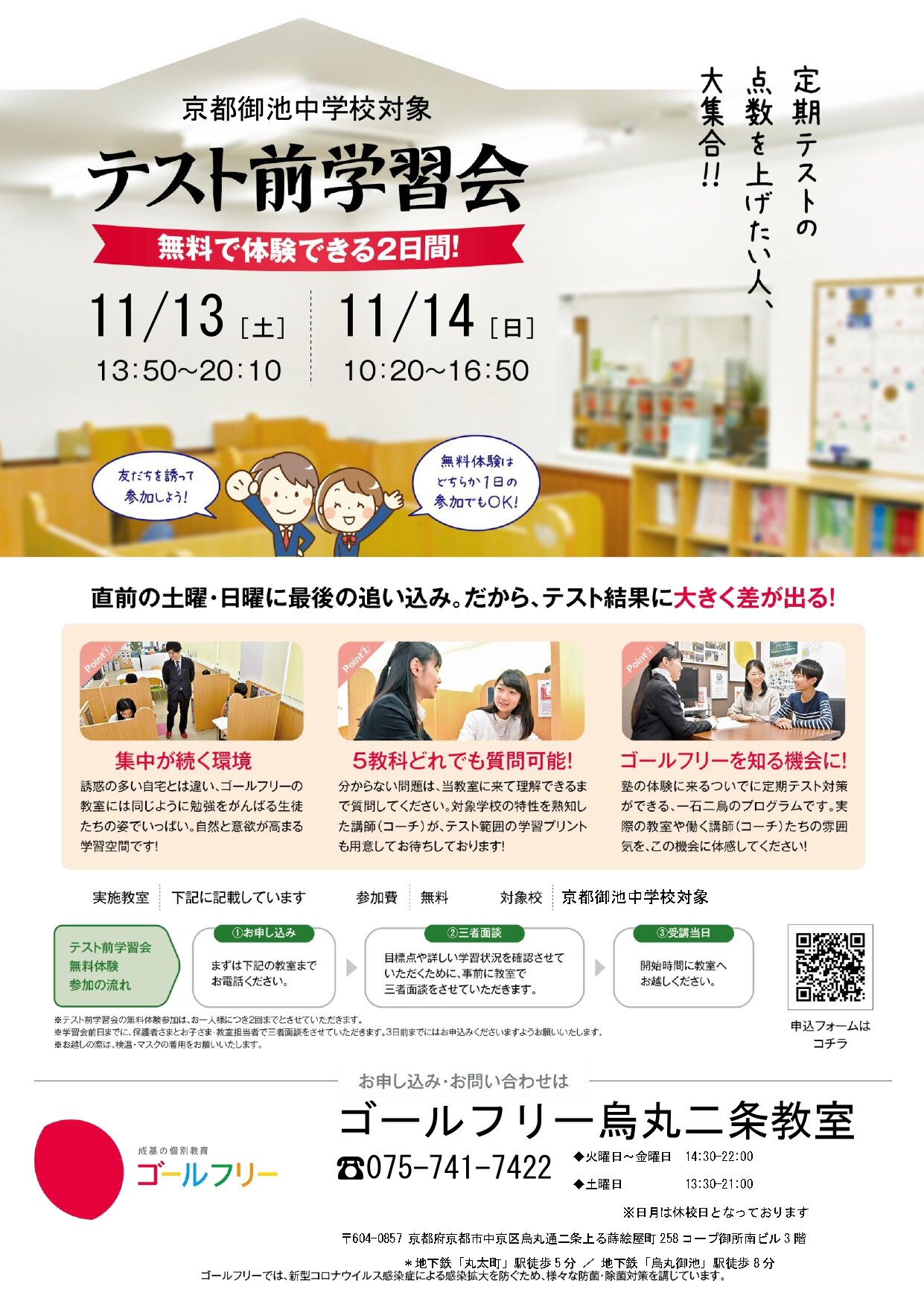 【2021.11】テスト前学習会.jpg