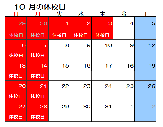 【GF大久保】2019年10月休校日.png