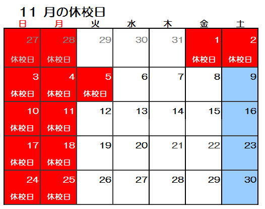 【GF大久保】2019年11月休校日.png