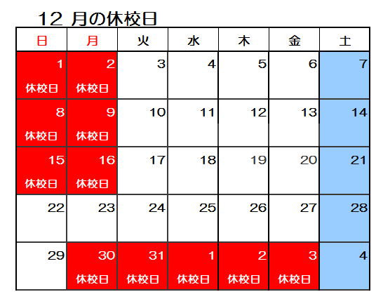 【GF大久保】2019年12月休校日.png