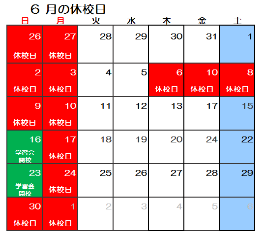 【GF大久保】2019年6月休校日.png