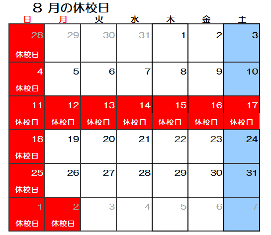 【GF大久保】2019年8月休校日.png