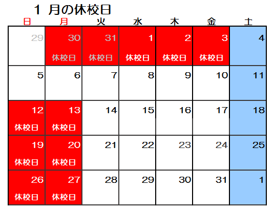 【GF大久保】2020年1月休校日.png