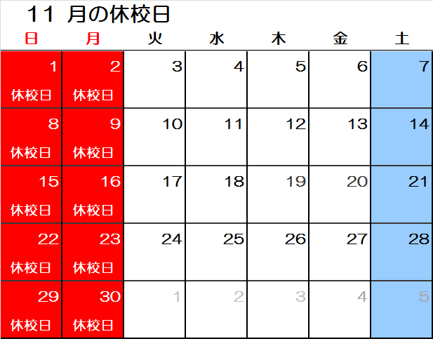 【GF大久保】2020年11月休校日.png