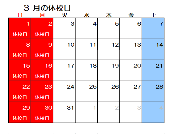 【GF大久保】2020年3月休校日.png