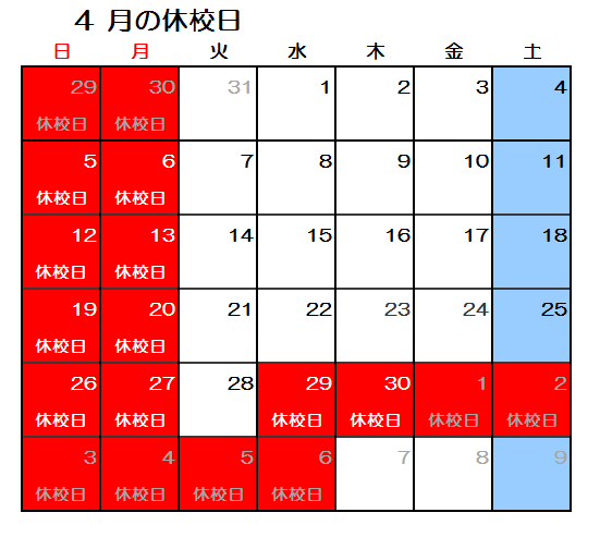 【GF大久保】2020年4月休校日.png