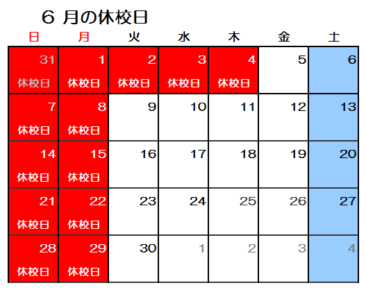 【GF大久保】2020年6月休校日.png