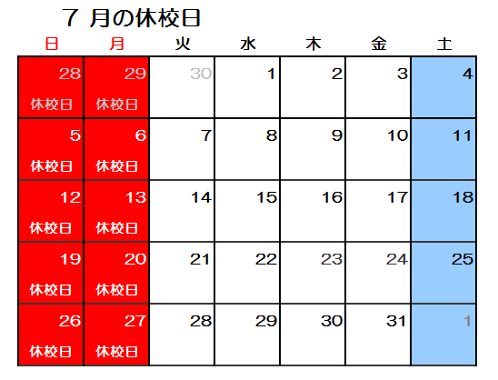 【GF大久保】2020年7月休校日.png