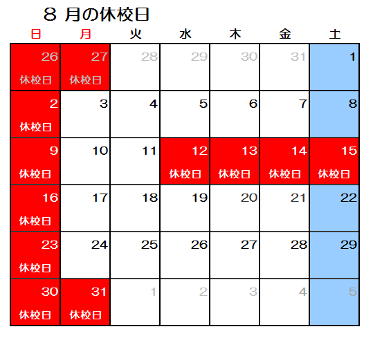 【GF大久保】2020年8月休校日.png