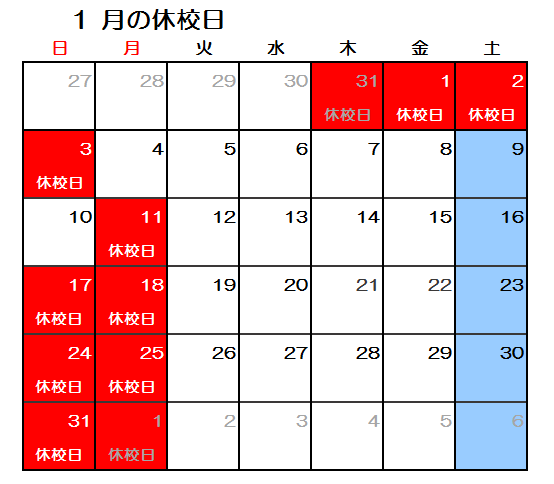 【GF大久保】2021年1月休校日.png