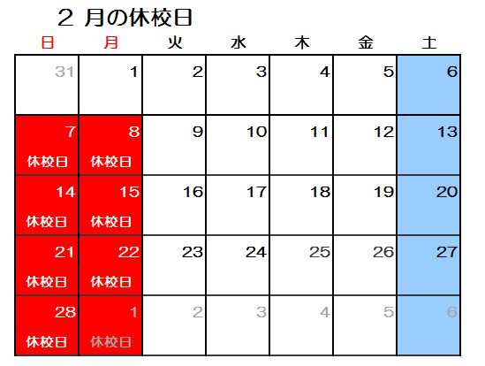 【GF大久保】2021年2月休校日.png