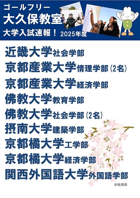 1212GF大久保合格実績_page-0001.jpg