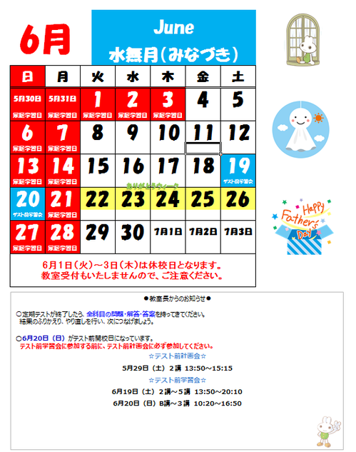 6月カレンダー.png