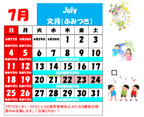 7月休校.png