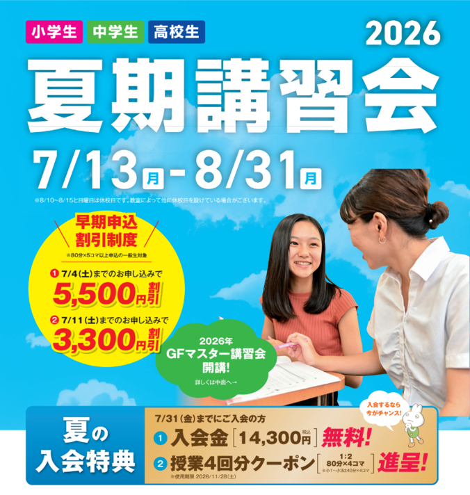 2026夏講.png