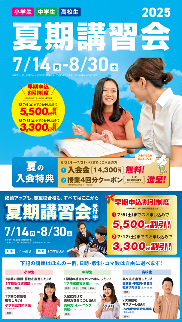 夏講2025.png