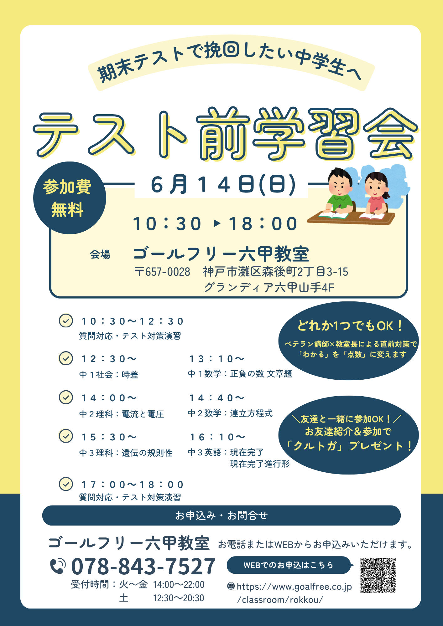 テスト前学習会 案内.png