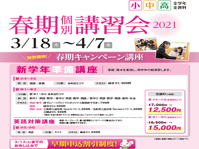 ゴールフリー六甲教室の春期個別講習会キャンペーン講座のご案内