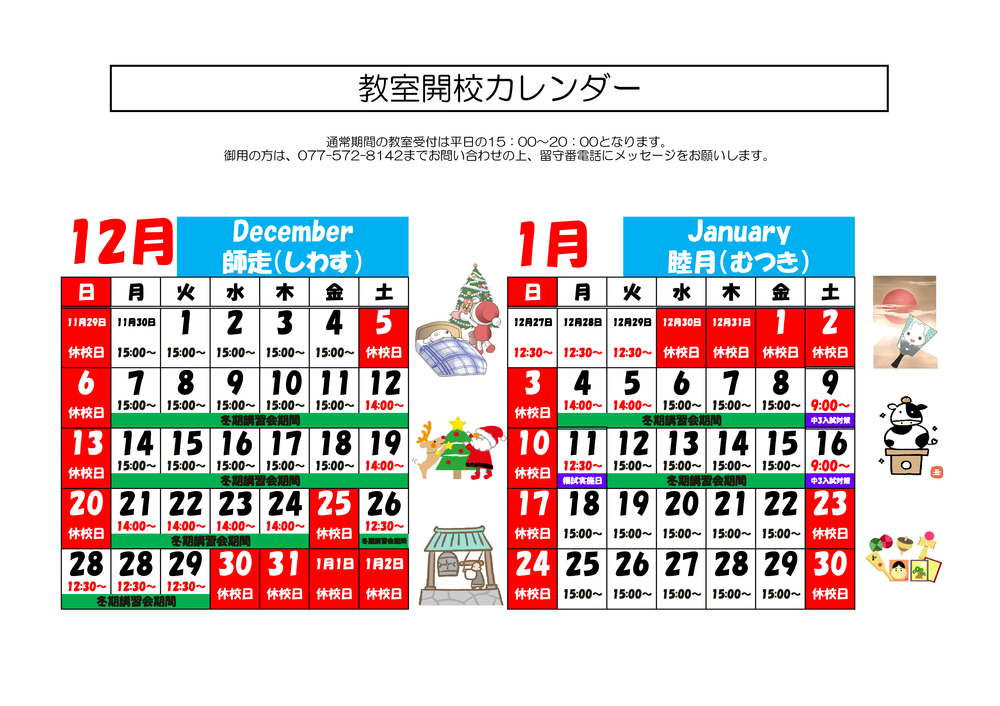 12月 1月の教室開校について 21年からスタートする新規生募集中 ゴールフリー 坂本教室 ゴールフリー 12月 1月の教室開校について 21年からスタートする新規生募集中 ゴールフリー 坂本教室 ゴールフリー