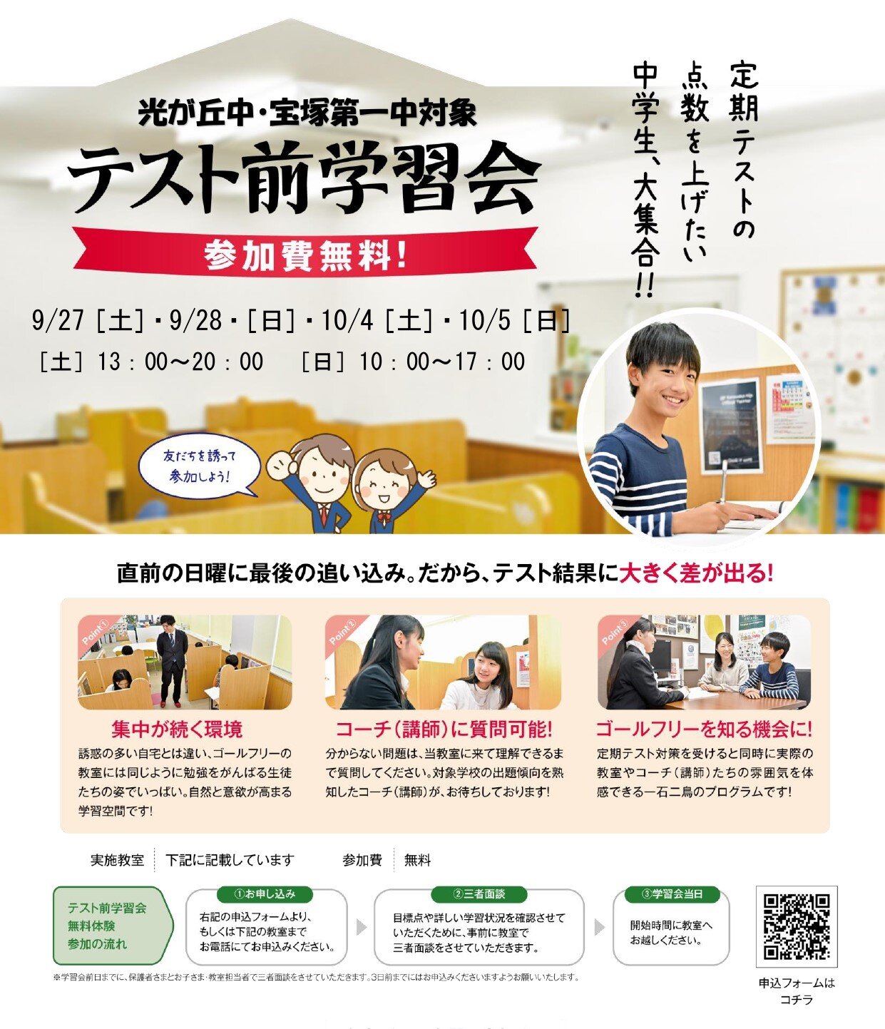 2024文言修正ｰテスト前学習会【一般生募集用チラシ】 (1)_page-0001.jpg