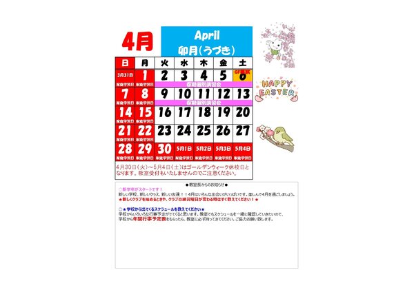 【2024年度】カレンダー4月_page-0001.jpg