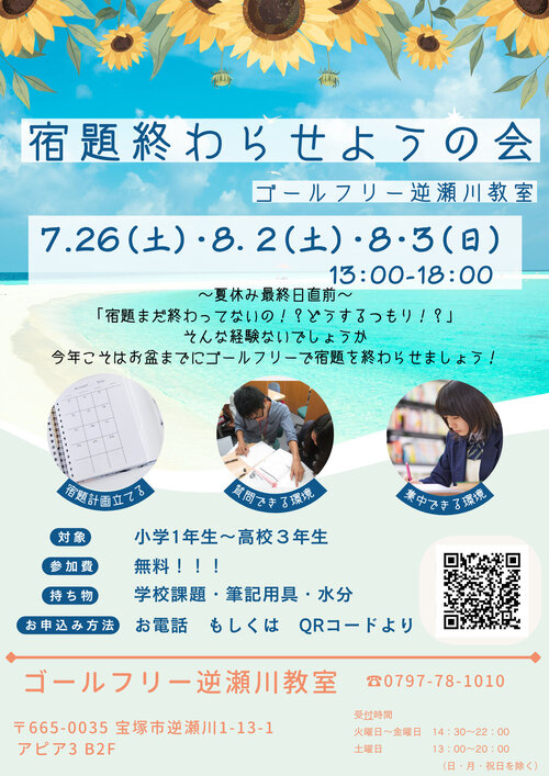 ゴールフリー逆瀬川.jpg