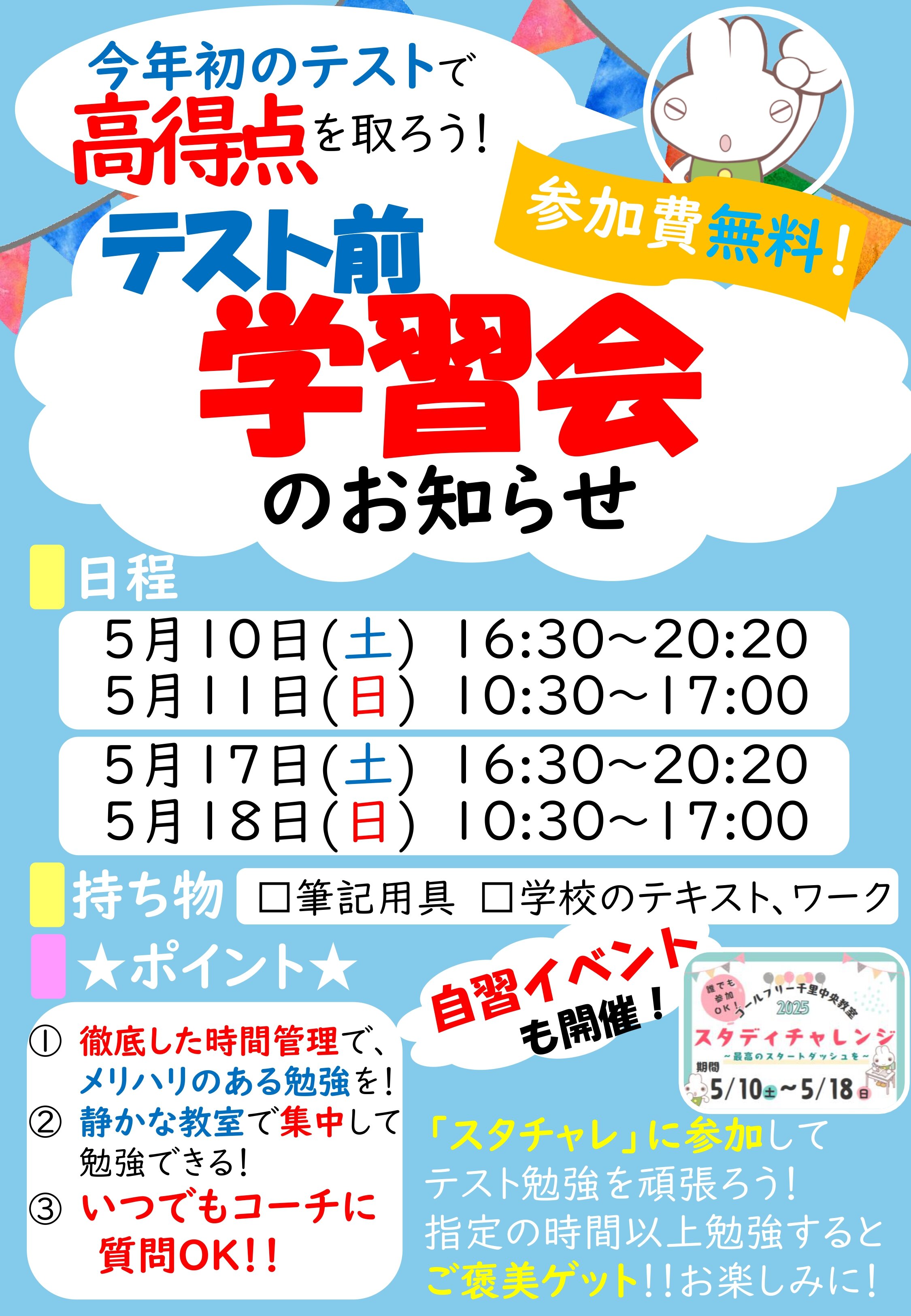 テスト前学習会_チラシ.jpg