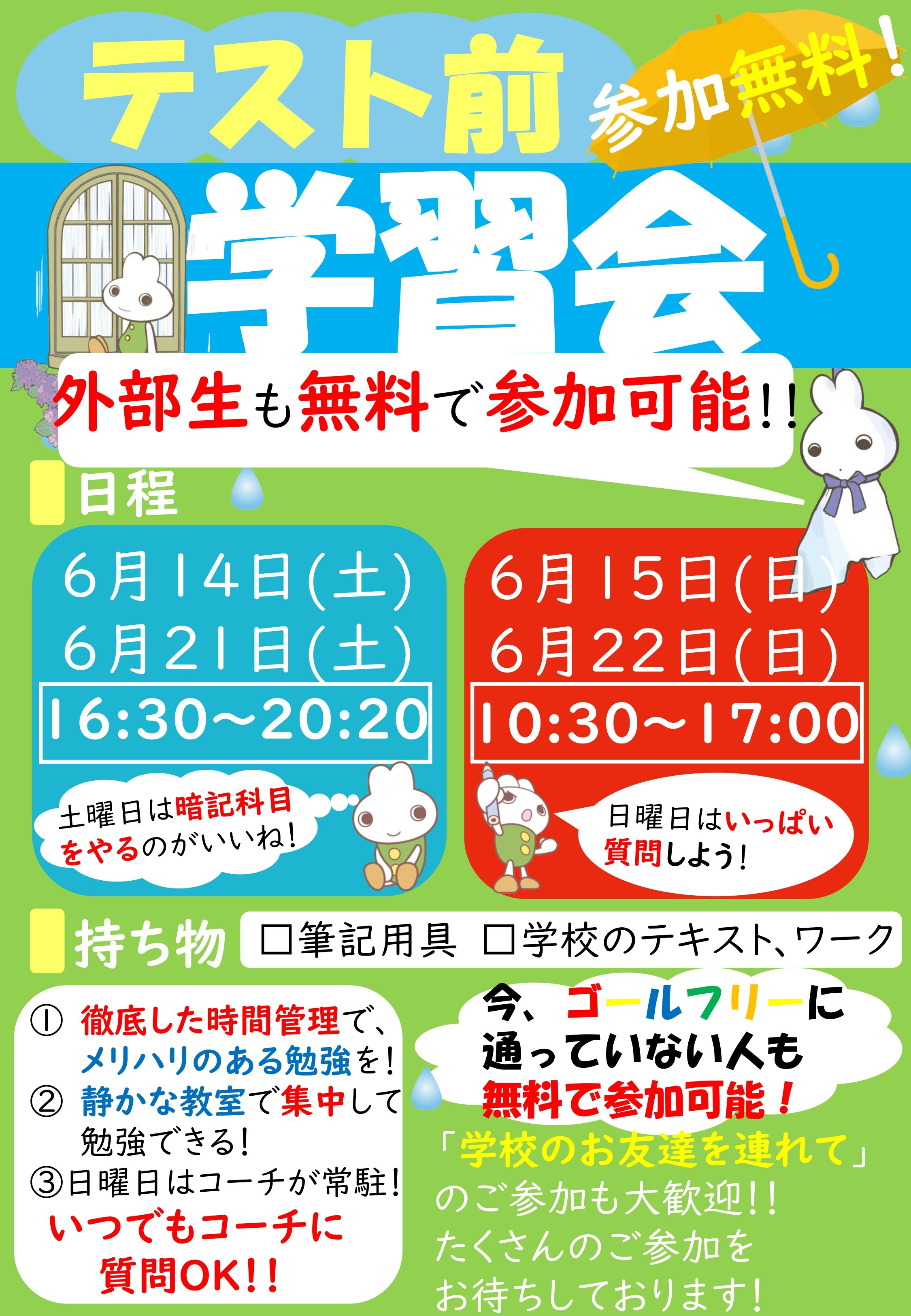 【外部用】テスト前学習会_チラシ_page-0001.jpg