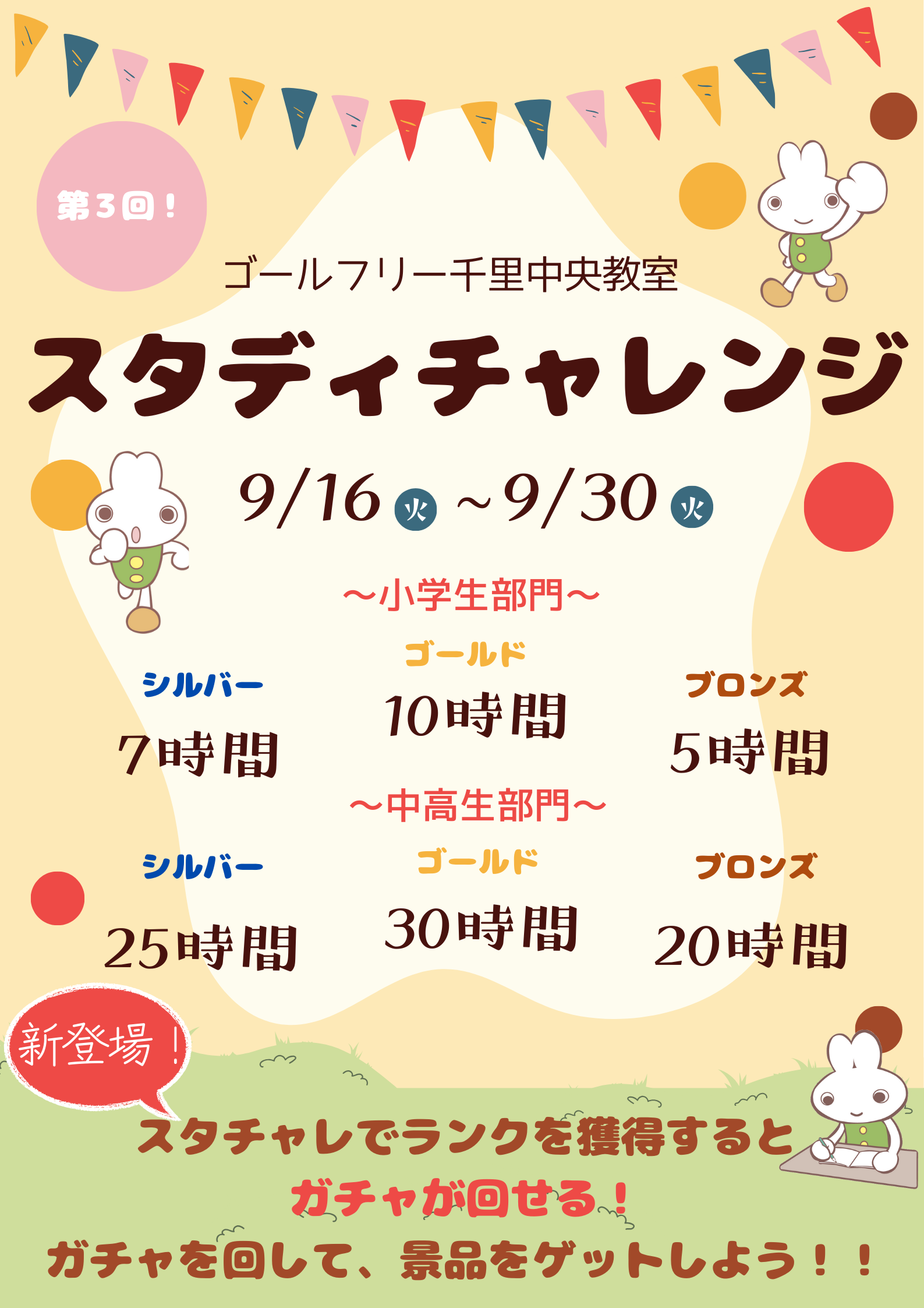 第3回スタチャレ_ポスター.png