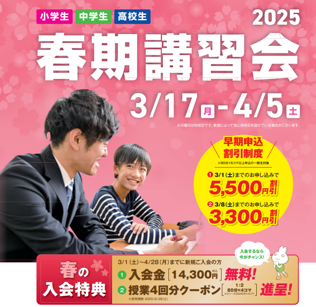 春期講習会のお知らせ.png