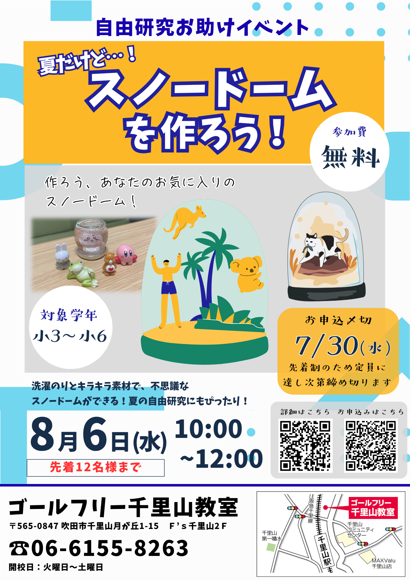ゴールフリー千里山教室 理科実験イベント (1).png