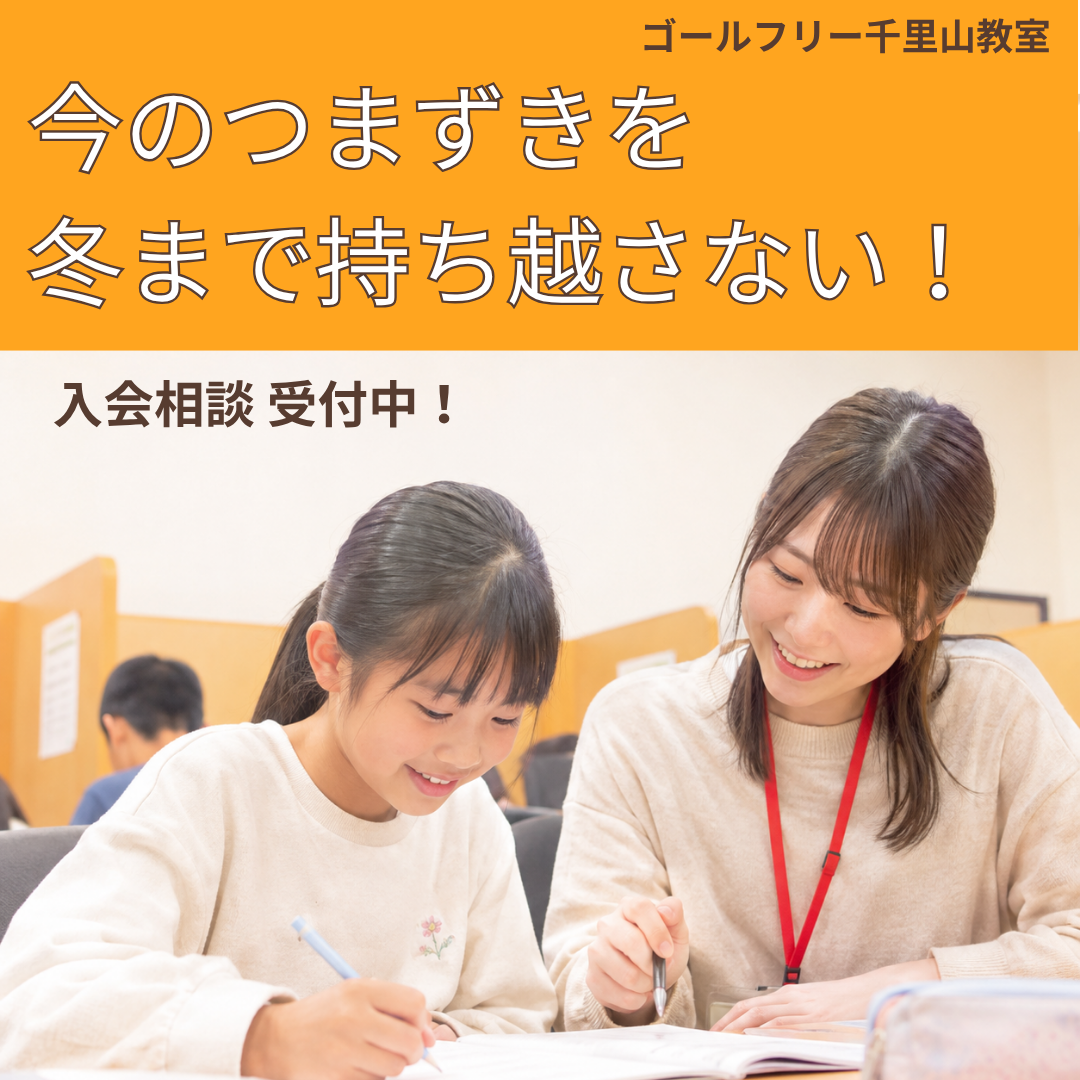 成基の個別教育 ゴールフリー千里山教室の画像