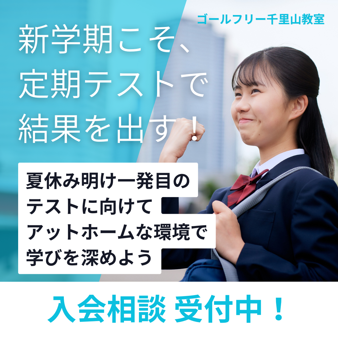 成基の個別教育 ゴールフリー千里山教室の画像