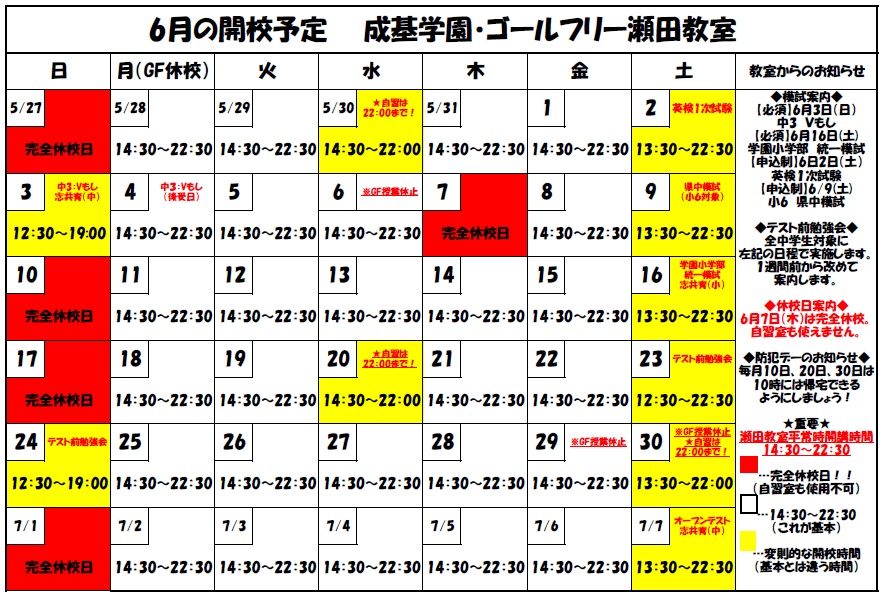 開校予定6月(ＨＰ).jpg