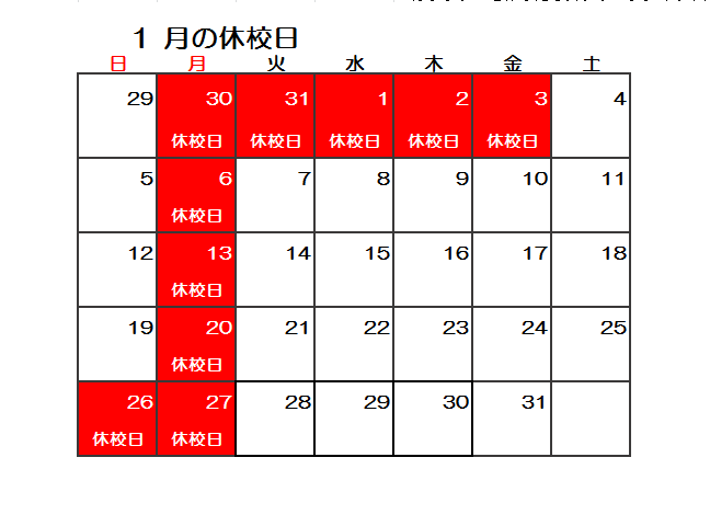 1月カレンダー.png