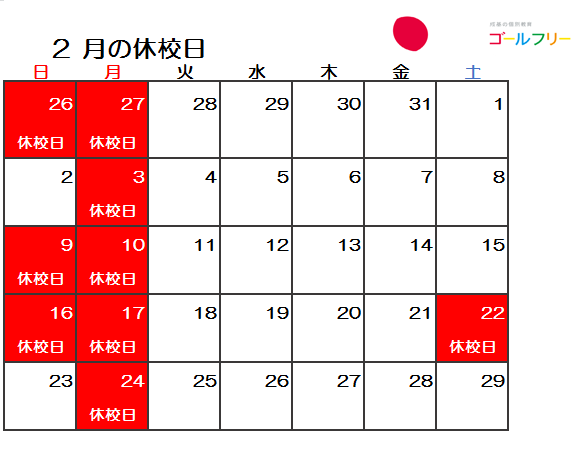 2月カレンダー.png