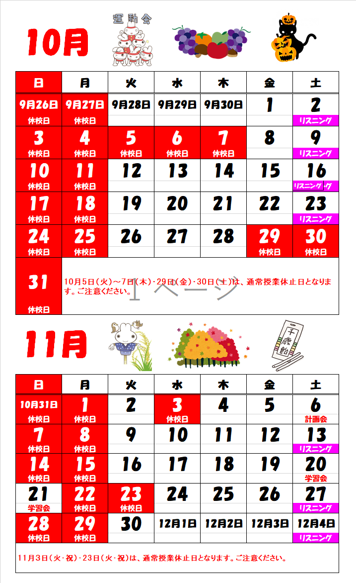 2021年10-11月休校日.png