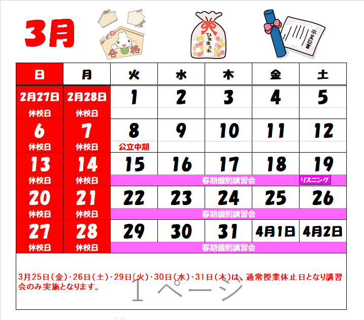 2022年3月休校日.png