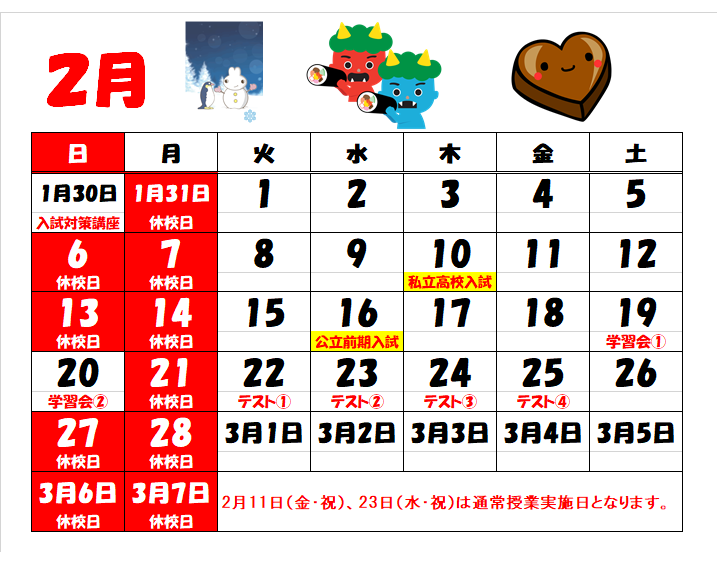 2022年2月休校日.png