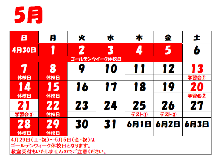 2023年5月休校日.png