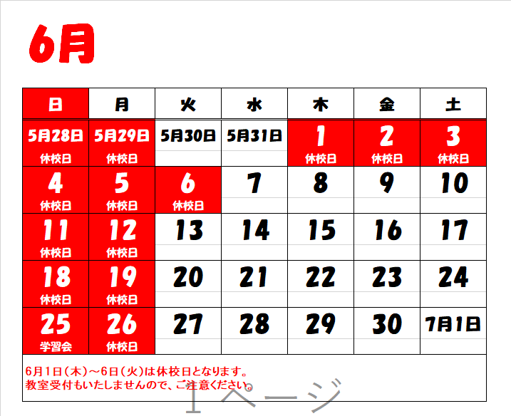 2023年6月休校日.png