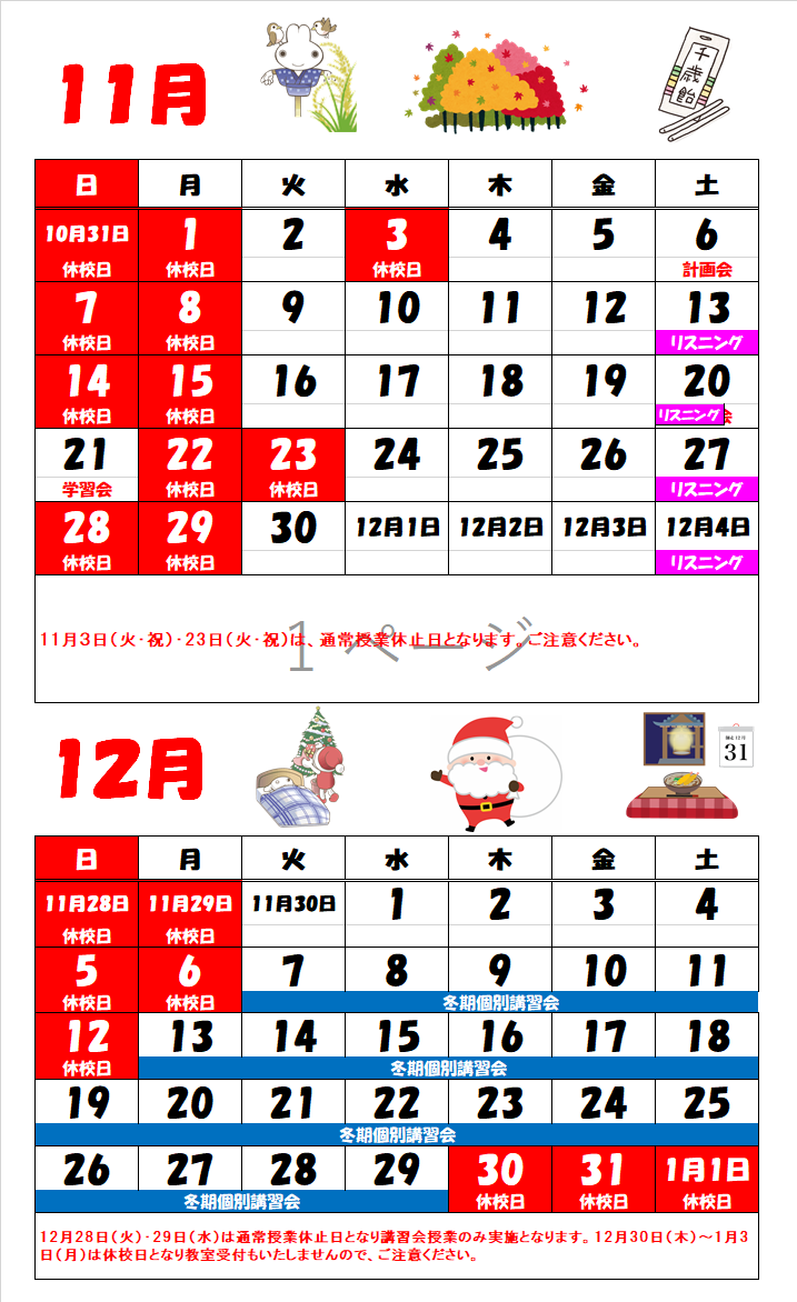 2021年11-12月休校日.png