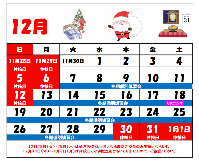 2021年12月休校日.png