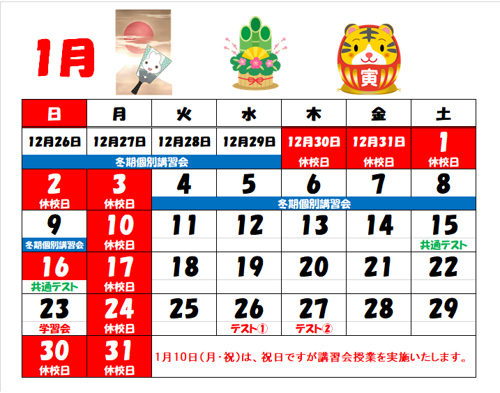 2022年1月休校日.png