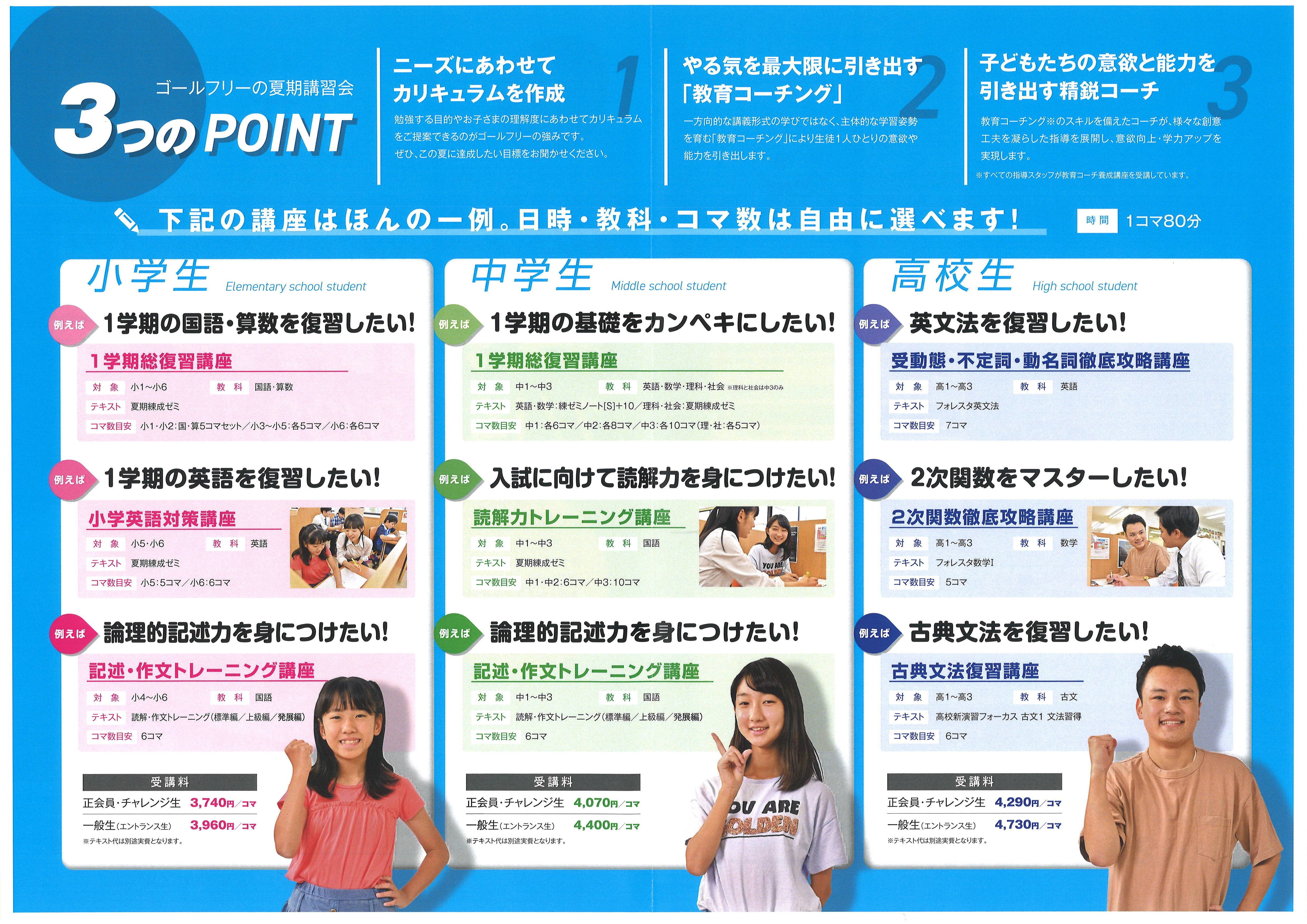 夏期講習会　コース例.jpg