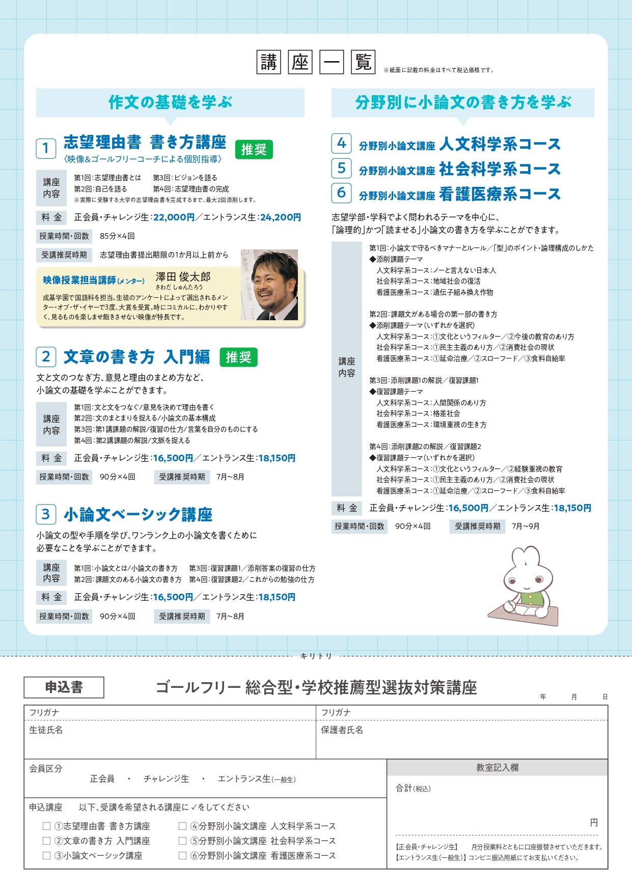 総合型・学校推薦型選抜対策講座_page-0002.jpg