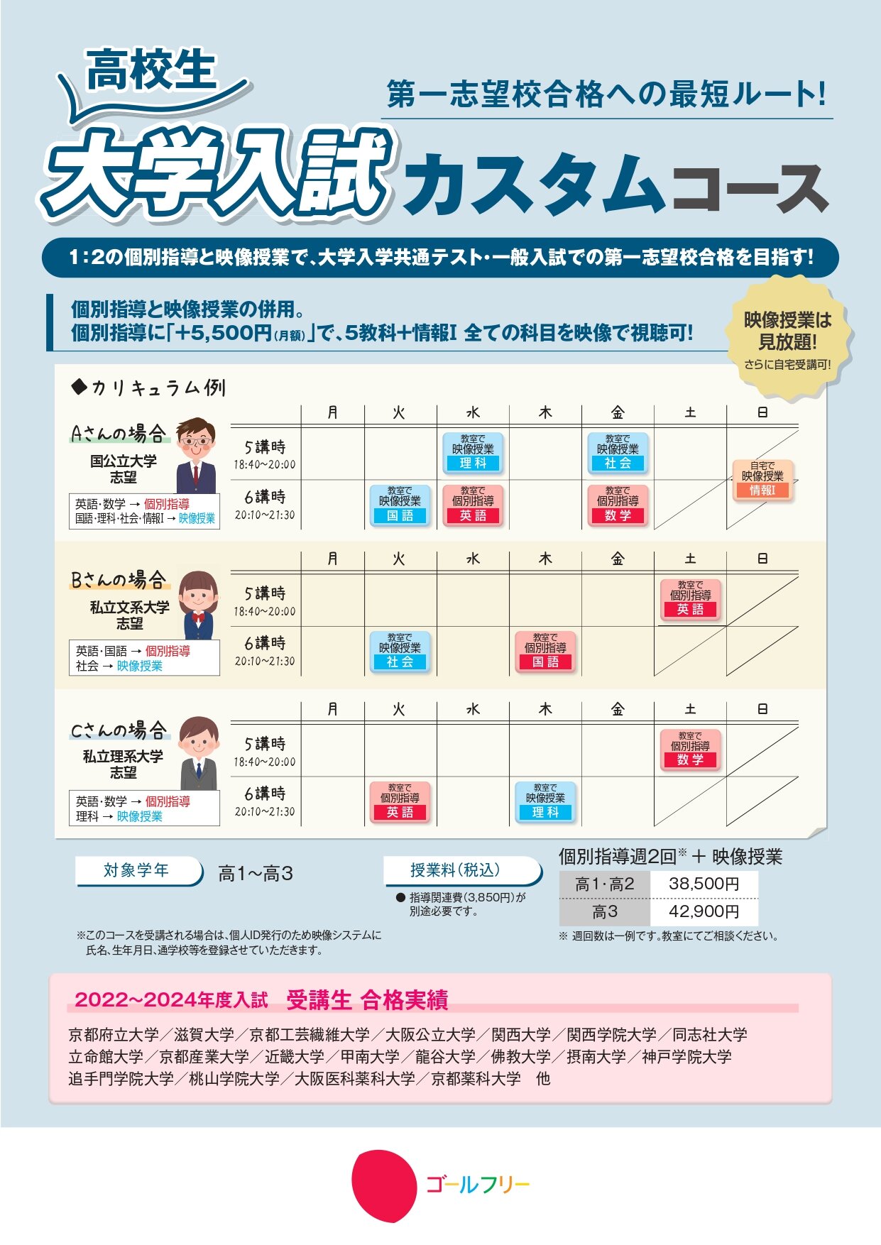 【2025年度】大学入試カスタムコース案内チラシ_page-0001.jpg